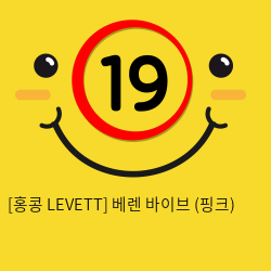 [홍콩 LEVETT] 베렌 바이브 (핑크) (13)