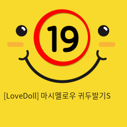 [LoveDoll] 마시멜로우 귀두발기S