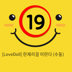 [LoveDoll] 란제리걸 미란다 (수동)