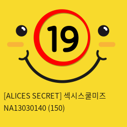 [ALICES SECRET] 섹시스쿨미즈 NA13030140 (150)