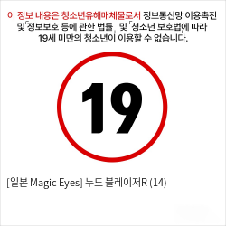 [일본 Magic Eyes] 누드 블레이저R (14)