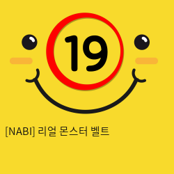 [NABI] 리얼 몬스터 벨트