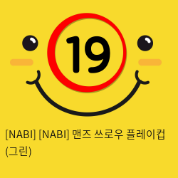 [NABI] 맨즈 쓰로우 플레이컵 (그린)