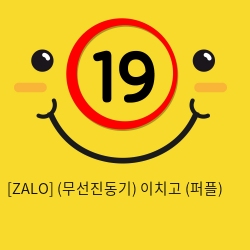 [ZALO] (무선진동기) 이치고 (퍼플)