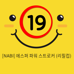 [NABI] 에스퍼 파워 스트로커 (리필컵)