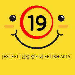 [FSTEEL] 남성 정조대 FETISH A015 (28)