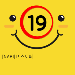 [NABI] P-스토퍼