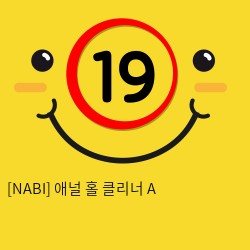 [NABI] 애널 홀 클리너 A