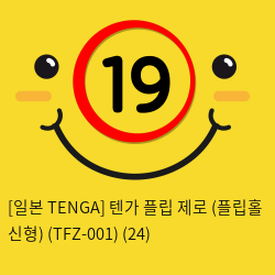 [일본 TENGA] 텐가 플립 제로 (플립홀 신형) (TFZ-001) (25)