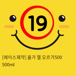 [에이스제약] 올가500 젤500ml