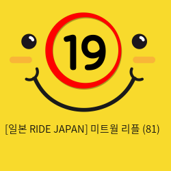 [일본 RIDE JAPAN] 미트월 리플 (81)