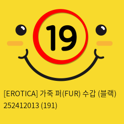 [EROTICA] 가죽 퍼(FUR) 수갑 (블랙) 252412013 (191)