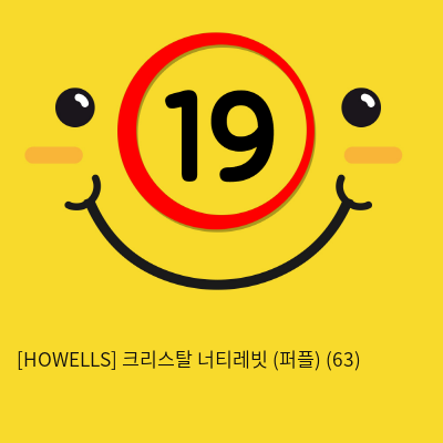 [HOWELLS] 크리스탈 너티레빗 (퍼플) (63)