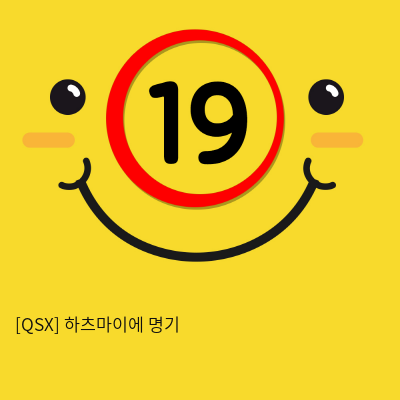 [QSX] 하츠마이에 명기 (7)