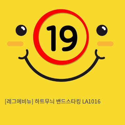 [레그에비뉴] 하트무늬 밴드스타킹 LA1016