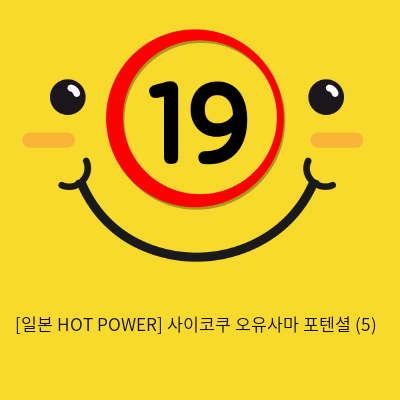 [일본 HOT POWER] 사이코쿠 오유사마 포텐셜 (5)