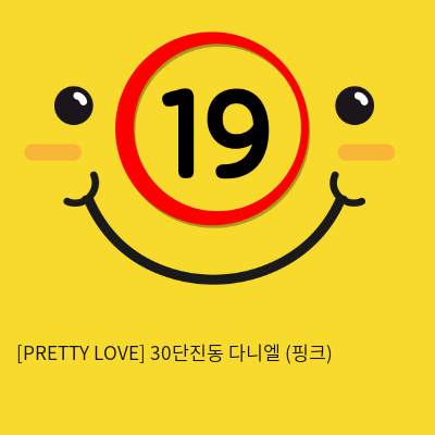 [PRETTY LOVE] 30단진동 다니엘 (핑크) (53)