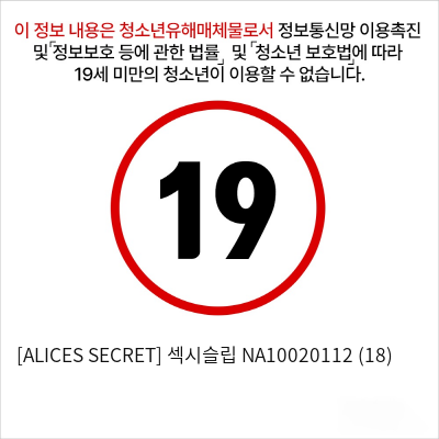 [ALICES SECRET] 섹시슬립 NA10020112 (18)