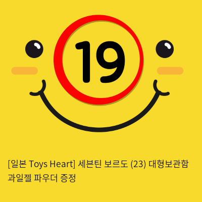 [일본 Toys Heart] 세븐틴 보르도 (23) + 대형보관함 + 과일젤+파우더 증정