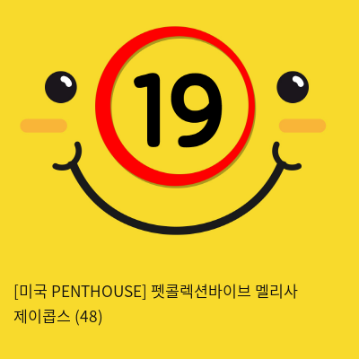 [미국 PENTHOUSE] 펫콜렉션바이브 멜리사 제이콥스 (48)