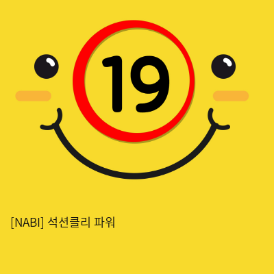 [NABI] 석션클리 파워