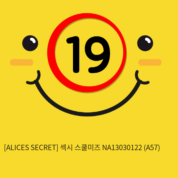 [ALICES SECRET] 섹시 스쿨미즈 NA13030122 (A57)