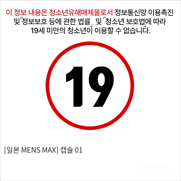 [일본 MENS MAX] 캡슐 01