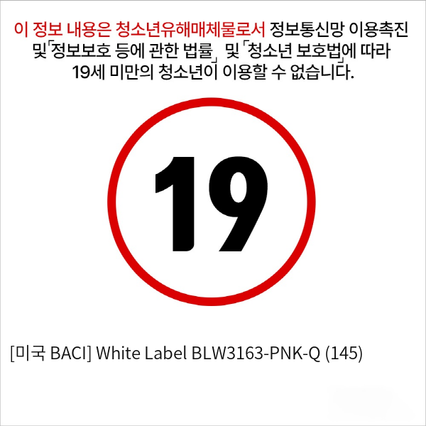 [미국 BACI] White Label BLW3163-PNK-Q (145)