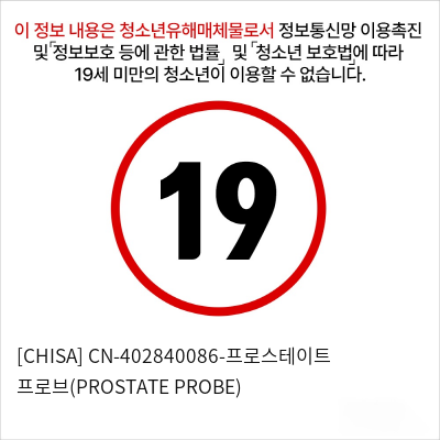 [CHISA] CN-402840086-프로스테이트 프로브(PROSTATE PROBE)