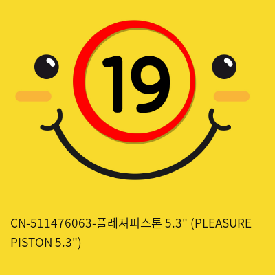 [CHISA] CN-511476063-플레져피스톤 5.3인치