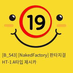 [NakedFactory] 판타지걸 HT-1 A타입  제시카