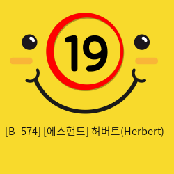 [에스핸드] 허버트(Herbert)