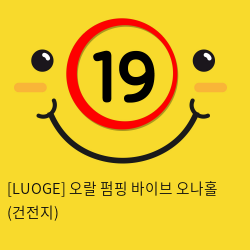 [LUOGE] 오랄 펌핑 바이브 오나홀 (건전지)