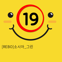 [REBO]소시아_그린