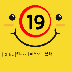 [REBO]퀸즈 러브 박스_블랙