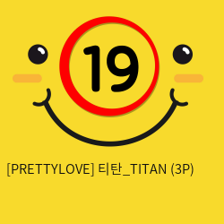 [PRETTYLOVE] 티탄_TITAN (3P)