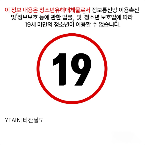 [YEAIN]타잔딜도