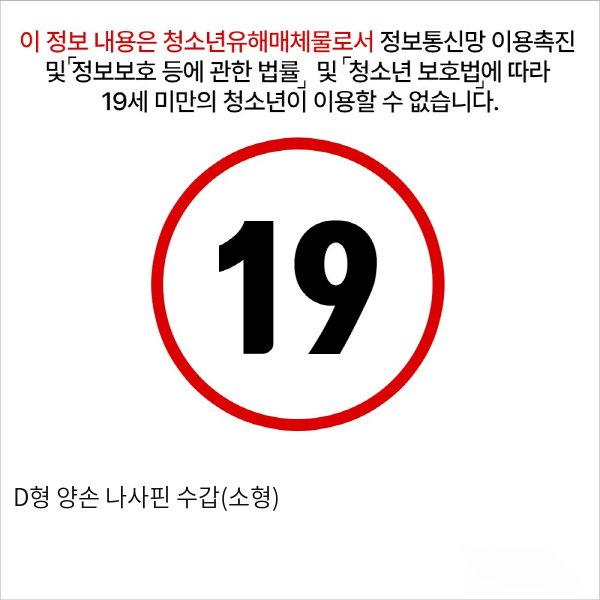 D형 양손 나사핀 수갑(소형)