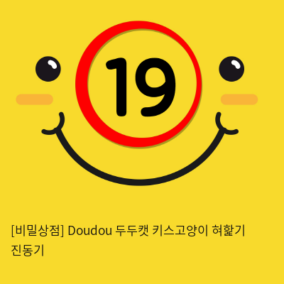 [비밀상점] Doudou 두두캣 키스고양이 혀핥기 진동기