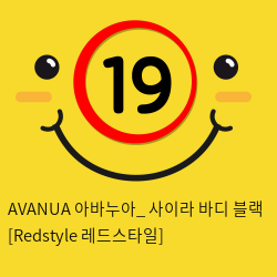 AVANUA 아바누아_ 사이라 바디 블랙 [Redstyle 레드스타일]