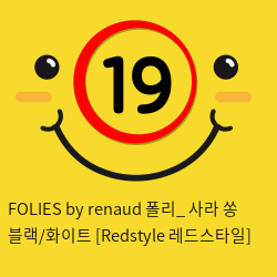 FOLIES by renaud 폴리_ 사라 쏭 블랙/화이트 [Redstyle 레드스타일]