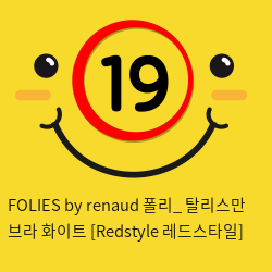 FOLIES by renaud 폴리_ 탈리스만 브라 화이트 [Redstyle 레드스타일]