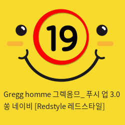 Gregg homme 그렉옴므_ 푸시 업 3.0 쏭 네이비 [Redstyle 레드스타일]