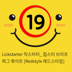 Lickstarter 릭스타터_ 힙스터 브리프 퍼그 화이트 [Redstyle 레드스타일]