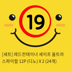 [세트] 레드컨테이너 세이프 울트라 스파이럴 12P (디노) X 2 (24개)