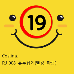 Coslina. RJ-008_유두집게(빨강_파랑)