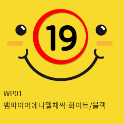 WP01 뱀파이어에나멜채찍-화이트/블랙