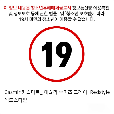 Casmir 카스미르_ 애슐리 슈미즈 그레이 [Redstyle 레드스타일]