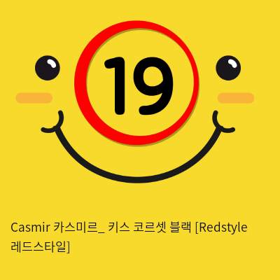 Casmir 카스미르_ 키스 코르셋 블랙 [Redstyle 레드스타일]