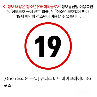 [Orion 오리온-독일] 큐티스 미니 바이브레이터 3G 로즈